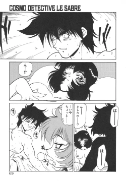 Page 73 of Uchuu Tokusou - COSMO DETECTIVE LE SABRE