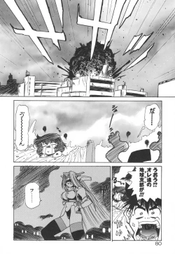 Page 84 of Uchuu Tokusou - COSMO DETECTIVE LE SABRE