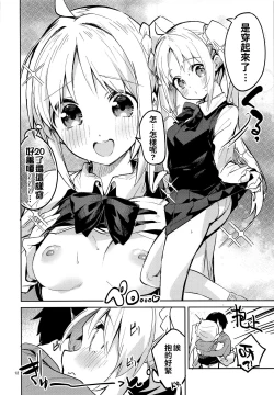 Page 12 of Yume ga Uta o Utau no da!