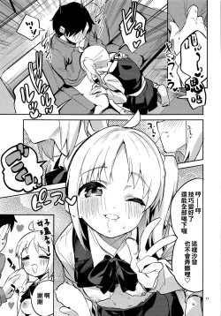 Page 17 of Yume ga Uta o Utau no da!