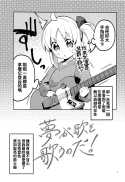 Page 3 of Yume ga Uta o Utau no da!