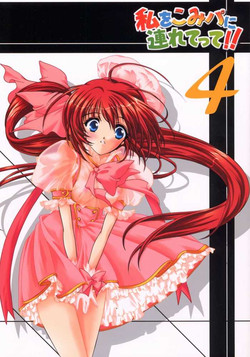 Download Watashi o Komipa ni Tsuretette!! 4