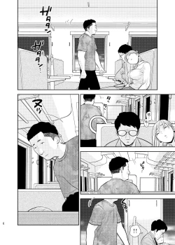 Page 4 of Box Seki nite. | 在包廂式列車座位上