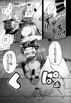 Page 16 of Nyan-fluenza ni Ki o Tsukete!