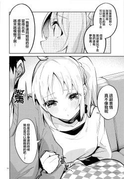 Page 10 of Yume ga Uta o Utau no da! | 梦想在高歌！