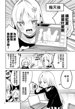 Page 28 of Yume ga Uta o Utau no da! | 梦想在高歌！