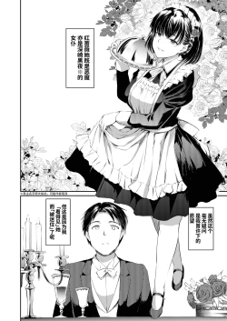 Page 12 of Akuma de Maid. 2Taida | 只不过是女仆。 2 怠惰