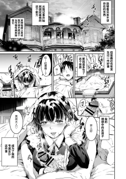 Page 5 of Akuma de Maid. 2Taida | 只不过是女仆。 2 怠惰