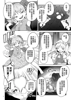 Page 4 of Seiya no Dokidoki Toutetsu | 性夜的心動饕餮入手