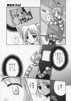 Page 40 of Mataneko!