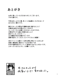 Page 20 of Boku dake nori tcha n