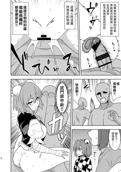 Page 14 of Butou bouchuujutsu retsuden in Pi musou