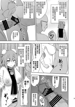 Page 25 of Butou bouchuujutsu retsuden in Pi musou