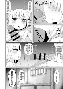 Page 6 of Loli Baba Okaa-san wa Oshi ni Yowai 6