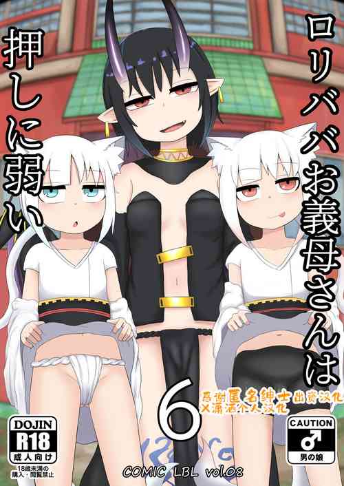 Download Loli Baba Okaa-san wa Oshi ni Yowai 6