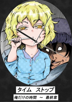 Page 1 of Taimu Sutoppu Oredake no JikanFinal Chapter