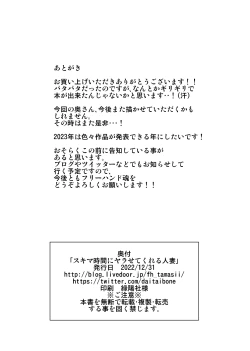 Page 10 of Sukima Jikan ni Yarasetekureru Hitozuma