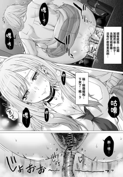 Page 6 of Ninki Cosplayer M-chan no Otoile