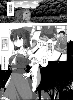 Page 5 of Touhou Ryoujoku 50 Reimu