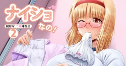 Page 19 of Naisho Nano!ke Sanshimai Monogatari- 2