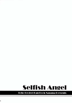 Page 23 of Selfish Angel | 任性的天使