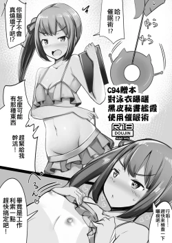 Page 27 of Sefure no Dai Nana Kuchikutai to Shuuichi de Atsumatte Sex shiteru + Omake