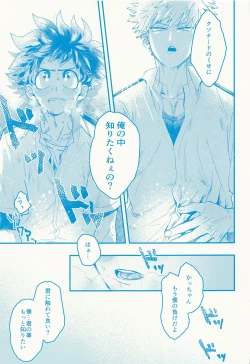 Page 18 of Kacchan stop stop stop