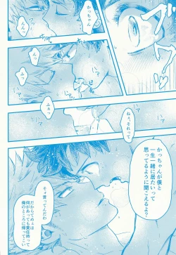 Page 21 of Kacchan stop stop stop