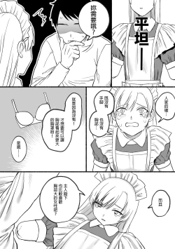 Page 18 of Kesson Maid Rui | 殘缺女僕琉衣