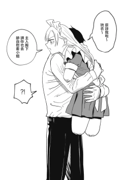 Page 35 of Kesson Maid Rui | 殘缺女僕琉衣