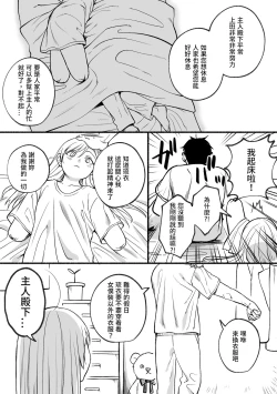 Page 39 of Kesson Maid Rui | 殘缺女僕琉衣