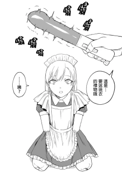 Page 3 of Kesson Maid Rui | 殘缺女僕琉衣