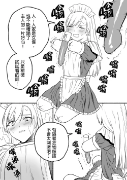 Page 5 of Kesson Maid Rui | 殘缺女僕琉衣