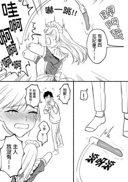 Page 6 of Kesson Maid Rui | 殘缺女僕琉衣