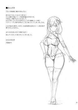 Page 25 of Addiction Haitoku no Rensa