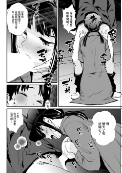 Page 10 of Uwasa no Roshutsu