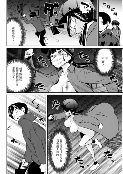 Page 6 of Uwasa no Roshutsu