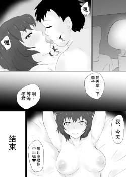 Page 38 of 同窓会の夜 付き合ってた先生と2