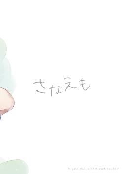 Page 32 of SANAEmotion + Sanaemo