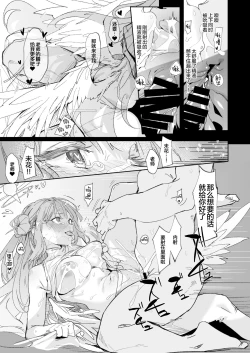 Page 18 of Mika to Hajimete no Kyoudou Sagyou