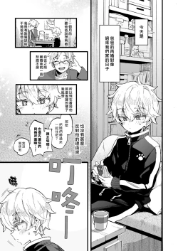 Page 4 of Onee-chan ga Yattekita! | 姊姊來了！