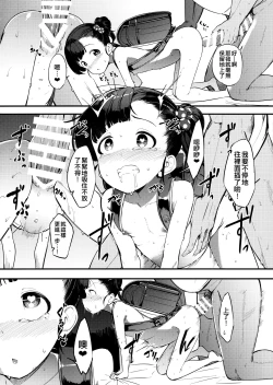Page 14 of Iku Momo ga Kita! | 育和桃子來了哦!