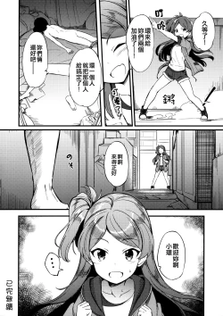 Page 20 of Iku Momo ga Kita! | 育和桃子來了哦!