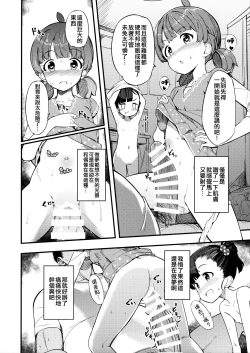 Page 8 of Iku Momo ga Kita! | 育和桃子來了哦!