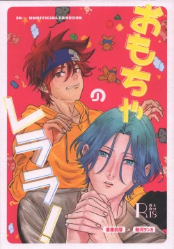 Page 1 of Omocha no Rerara!