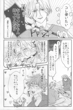 Page 5 of Omocha no Rerara!