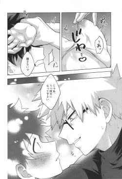 Page 13 of Te me ~e o masaaju shi ko x su