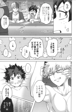 Page 29 of Te me ~e o masaaju shi ko x su