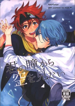 Page 1 of Kimi no hitomi kara sora o mitai