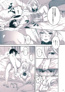 Page 15 of Megami-sama no Omiashi